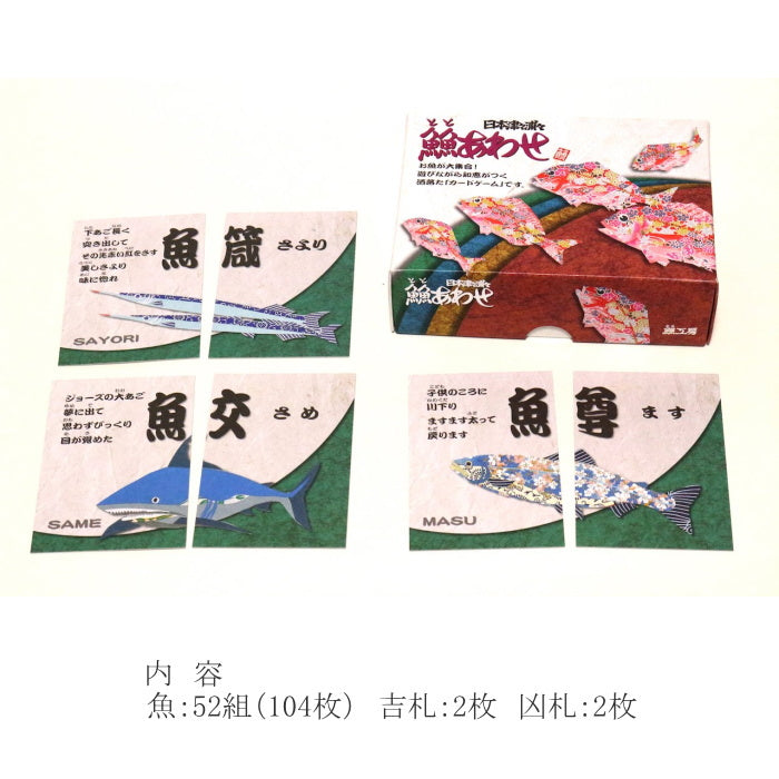 魚魚あわせ《ととあわせ》 日本津々浦々 全国版 魚魚工房 トトアワセ-ニホンツツウラウラ