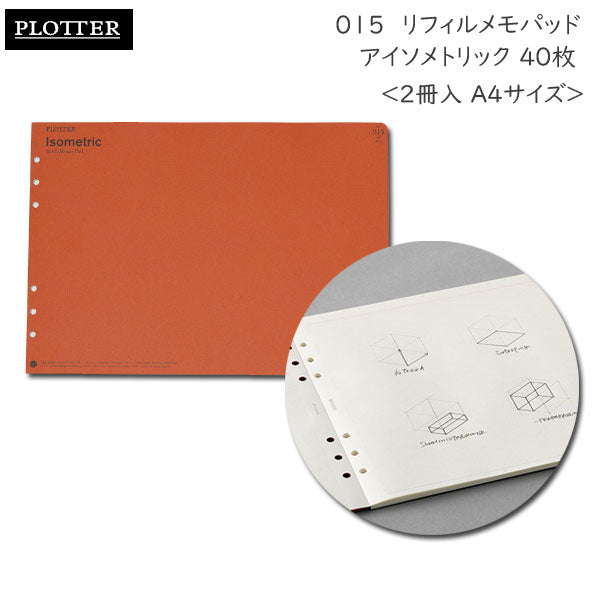 015 リフィルメモパッド アイソメトリック40枚《2冊入 A4サイズ》 PLOTTER 777-165-45 【取寄せ品】