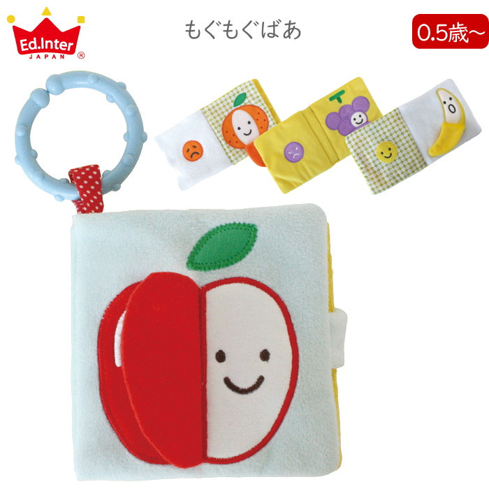 ふわふわトーイ 《もぐもぐばあ》 エド・インター 813287 【取寄せ品】