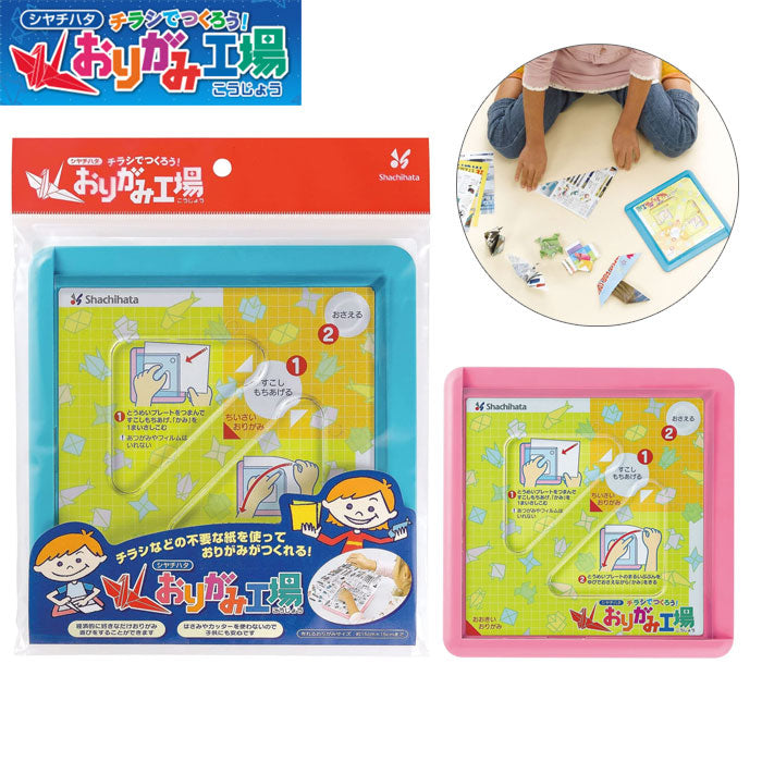 チラシでつくろう!おりがみ工場 シャチハタ(シヤチハタ) ZPC-A