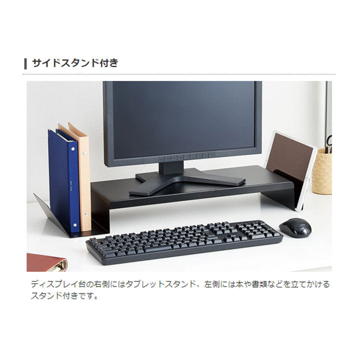 ディスプレイスタンド(サイドスタンド付) 黒 エレコム DPSS678BK