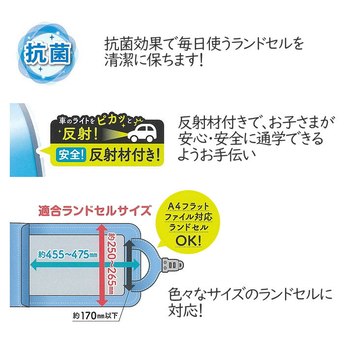 抗菌 ポケット付ランドセルカバー デビカ 143021