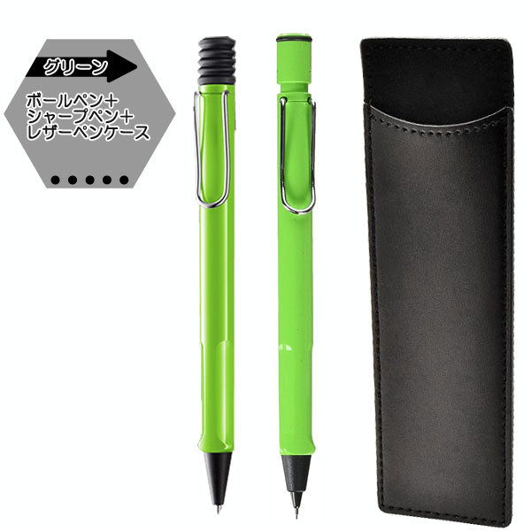 限定 LAMY 新学期ギフトセット ボールペン+シャープペン (ペンケース付き) LAMY(ラミー) L21*/L11* *ネコポス不可*
