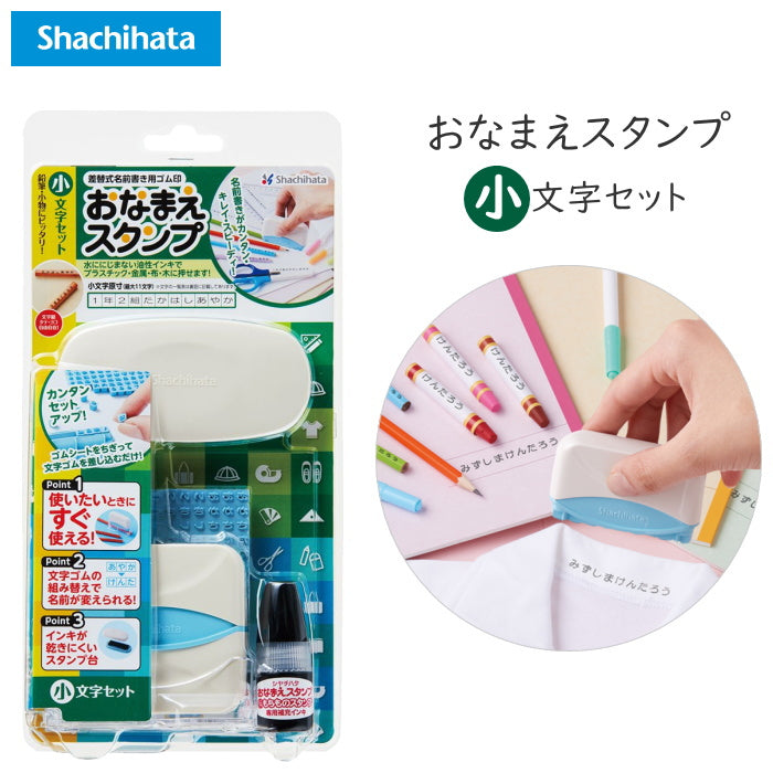 おなまえスタンプ 小文字セット シヤチハタ GA-C2S