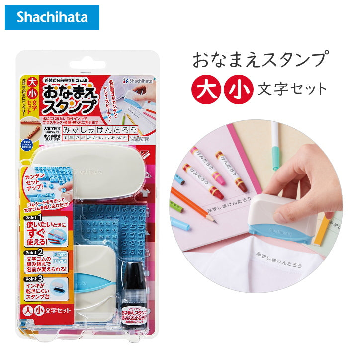 おなまえスタンプ 大文字・小文字セット シヤチハタ GA-CA