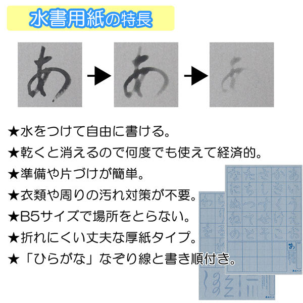 水書筆でひらがな練習セット B5 あかしや AZ-111SUF
