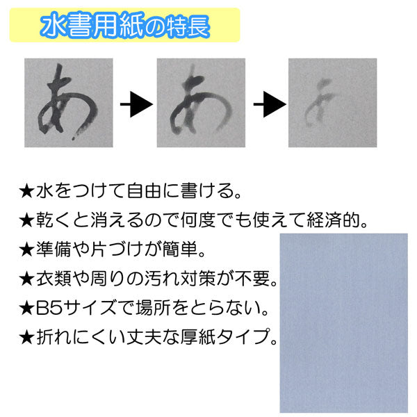 水書筆でひらがな練習セット B5 あかしや AZ-70SUF