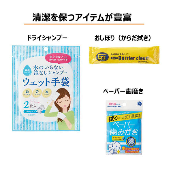 災害対策セット 《災害衛生セット》 キングジム HGS-200 【取寄品】