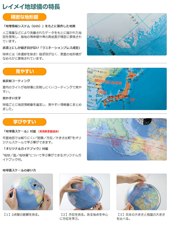 小学生の地球儀(行政タイプ) 球形20cm 初めての地球儀に! 地球儀スケール付 レイメイ藤井 OYV11 読み仮名つき やさしい ギフト