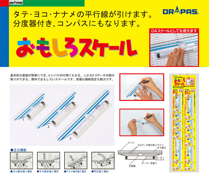 おもしろスケール 22cm DRAPAS 42-582