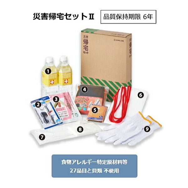 災害対策セット 《災害帰宅セット2》 キングジム KTS-200