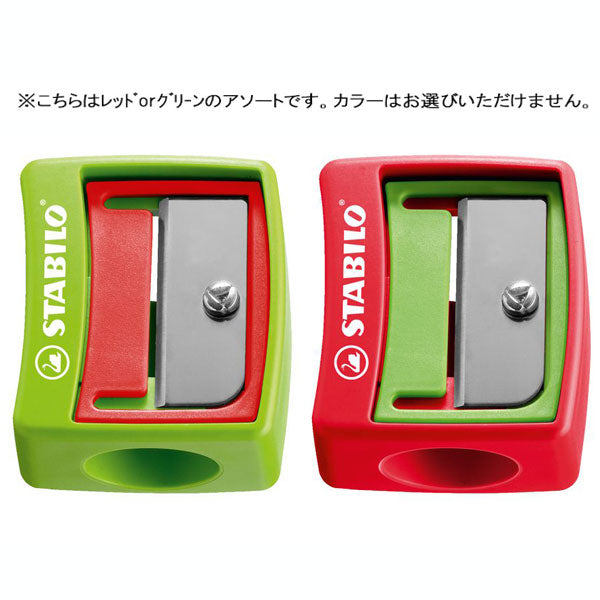 STABILO ウッディー3in1 専用シャープナー スタビロ 4548-12