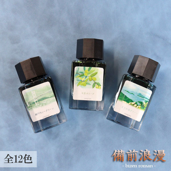 ■オリジナルインク■ 『備前浪漫(びぜんろまん)シリーズ』 全12色 15ml<箱入り> 水性染料インク 万年筆 うさぎや