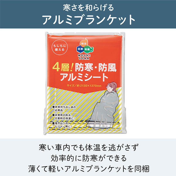 災害対策セット 《非常用車載セット》 キングジム 20-SYS-200 *ネコポス不可* 【取り寄せ品】