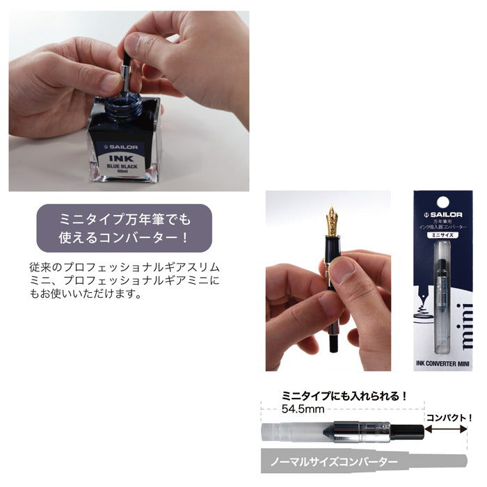 万年筆用インク吸入器 コンバーターミニ 0.3ml セーラー万年筆 14-0704-220