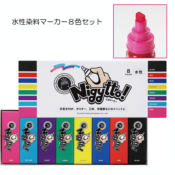 ギター Nigytto!(ニギュット!)水性染料マーカー8色セット 寺西化学工業 GN-8 *ネコポス不可*
