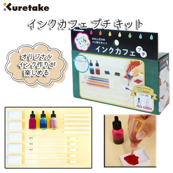 ink-cafe インクカフェ プチ/キット 呉竹 ECD384-600