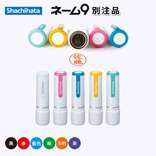 シャチハタ・ネーム9別注品 white style 【シヤチハタ・はんこ・印鑑・スタンプ・浸透印】 XL-9/CW* 【ネコポス送料無料】 sha_n9_be