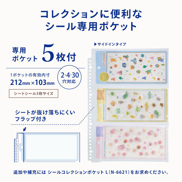 myfa《ミファ》シールコレクションファイル L リヒトラブ F-6621