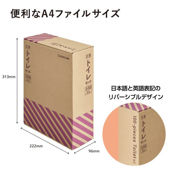 災害トイレセット(100回分)キングジム TLS-400