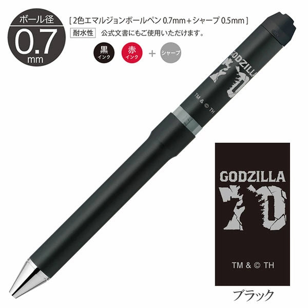 【限定】ゼブラ シャーボNu ゴジラ デザイン 回転式 多機能ペン ボール径0.5/0.7mm 専用化粧箱付き 3機能(2色エマルジョン芯黒/赤+シャープ0.5mm) ゼブラ SB35-GZ24/SBS35-GZ24 zen_2511