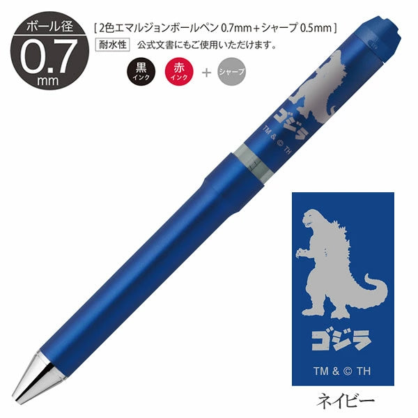 【限定】ゼブラ シャーボNu ゴジラ デザイン 回転式 多機能ペン ボール径0.5/0.7mm 専用化粧箱付き 3機能(2色エマルジョン芯黒/赤+シャープ0.5mm) ゼブラ SB35-GZ24/SBS35-GZ24 zen_2511