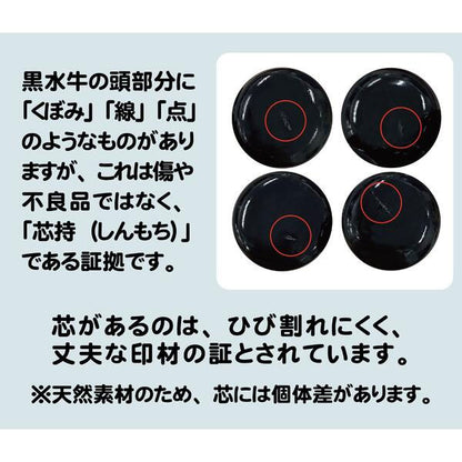 黒水牛【10.5mm 印鑑のみ】【ネコポス便送料無料】