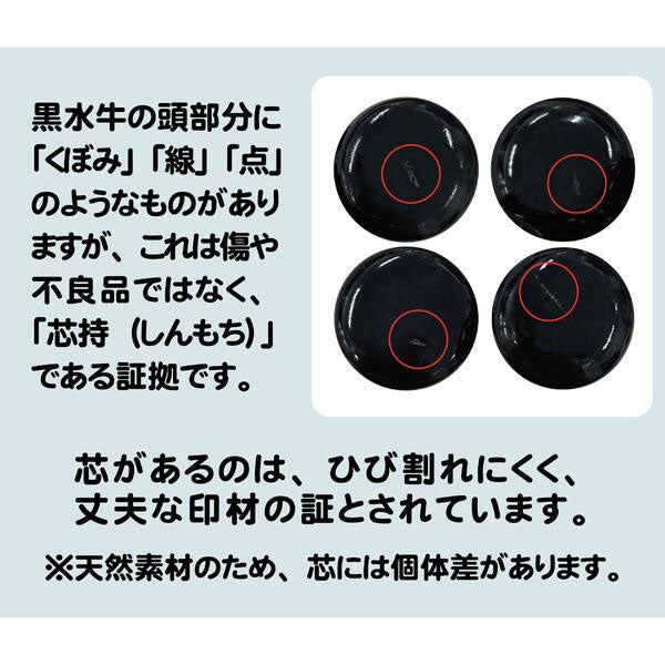 黒水牛【18mm 印鑑のみ】【送料無料】