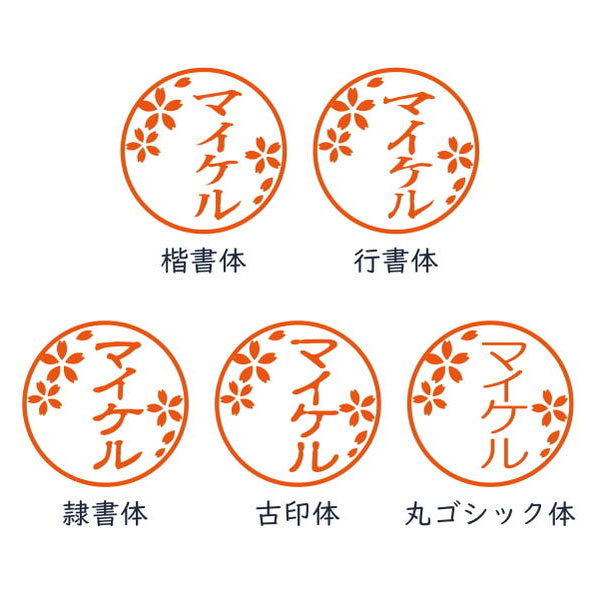 イラストはんこ(和柄・縁起・干支) 認印・銀行印 印鑑 [柘植/13.5mm]　【ネコポス無料】