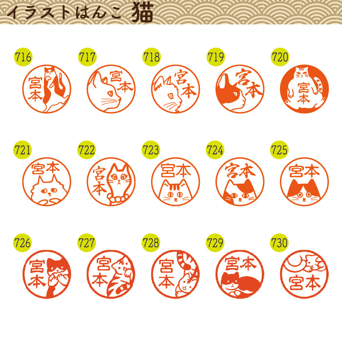 イラストはんこ(猫柄①) 認印・銀行印 印鑑 [柘植/12mm]　【ネコポス無料】