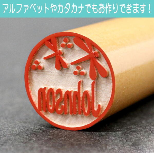イラストはんこ(猫柄①) 認印・銀行印 印鑑 [柘植/13.5mm]　【ネコポス無料】