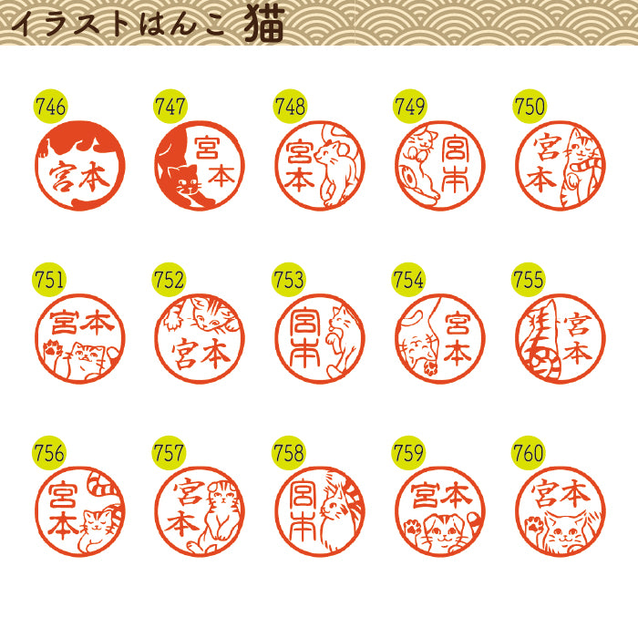 イラストはんこ(猫柄②) 認印・銀行印 印鑑 [柘植/13.5mm]　【ネコポス無料】