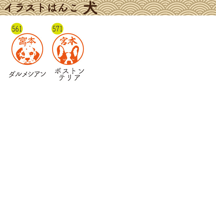 イラストはんこ(犬・動物柄) 認印・銀行印 印鑑 [柘植/12mm]　【ネコポス無料】