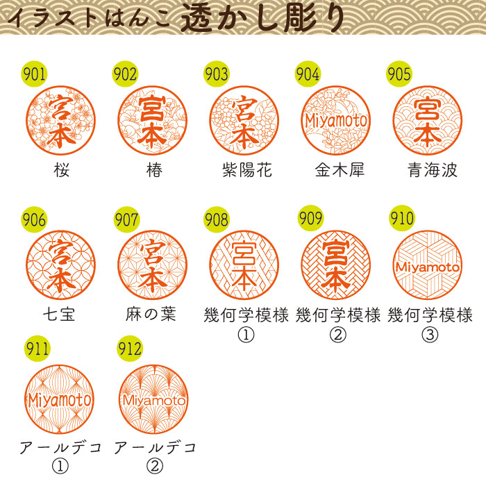 イラストはんこ 透かし彫り 認印 銀行印 印鑑 [柘植/13.5mm] 【ネコポス無料】