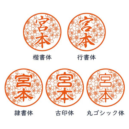 イラストはんこ 透かし彫り 認印 銀行印 印鑑 [柘植/13.5mm] 【ネコポス無料】