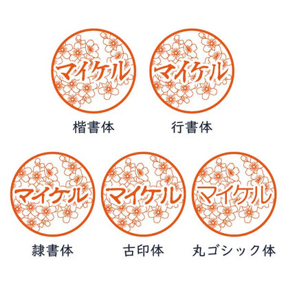 イラストはんこ 透かし彫り 認印 銀行印 印鑑 [柘植/13.5mm] 【ネコポス無料】
