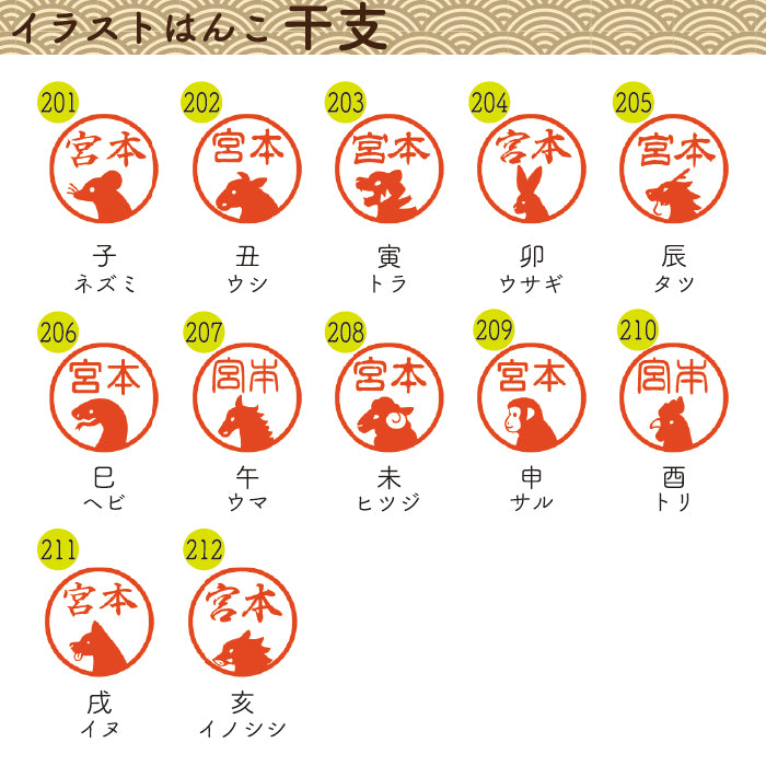 イラストはんこ(和柄・縁起・干支) 認印・銀行印 印鑑 [黒水牛/13.5mm] 【送料無料】