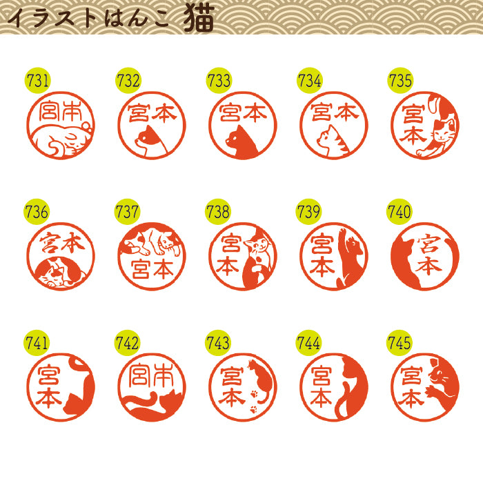 イラストはんこ(猫柄②) 認印・銀行印 印鑑 [黒水牛/12mm] 【送料無料】