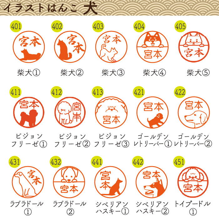 イラストはんこ(犬・動物柄) 認印・銀行印 印鑑 [黒水牛/12mm] 【送料無料】