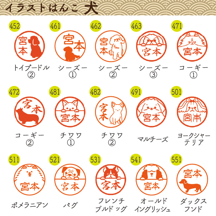 イラストはんこ(犬・動物柄) 認印・銀行印 印鑑 [黒水牛/12mm] 【送料無料】