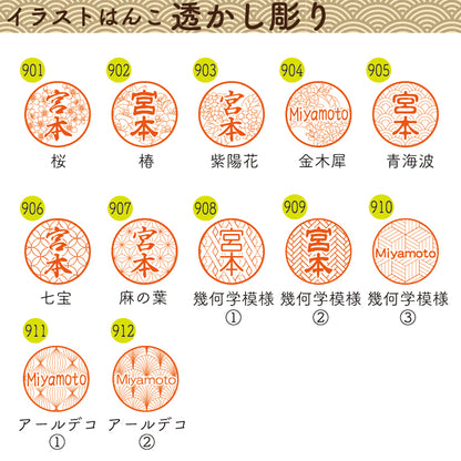 イラストはんこ 透かし彫り 認印 銀行印 印鑑 [黒水牛/13.5mm] 【送料無料】