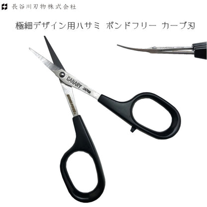 極細デザイン用ハサミ ボンドフリー カーブ刃  長谷川刃物 DSB-100C
