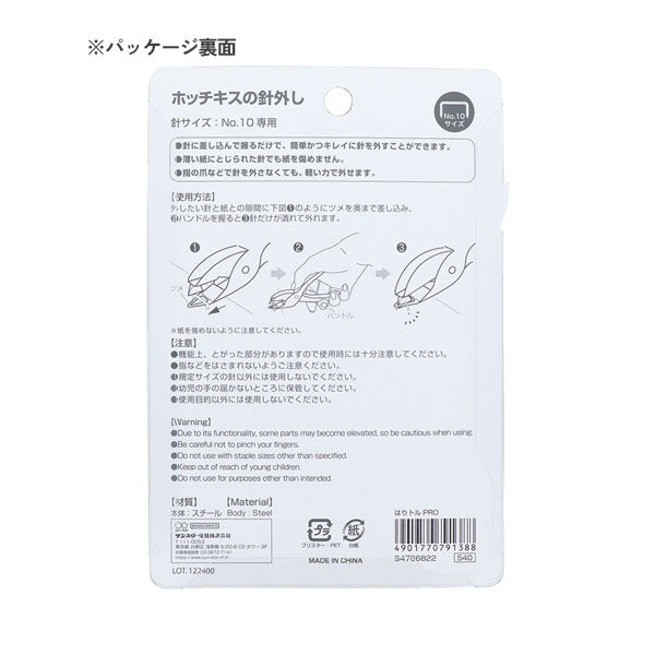 ホッチキスの針をトル はりトルPRO サンスター文具 S4766822 [M便 1/2]