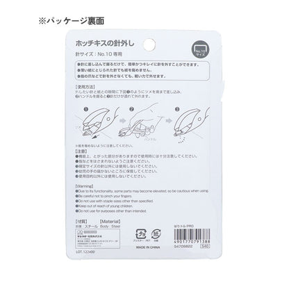 ホッチキスの針をトル はりトルPRO サンスター文具 S4766822 [M便 1/2]