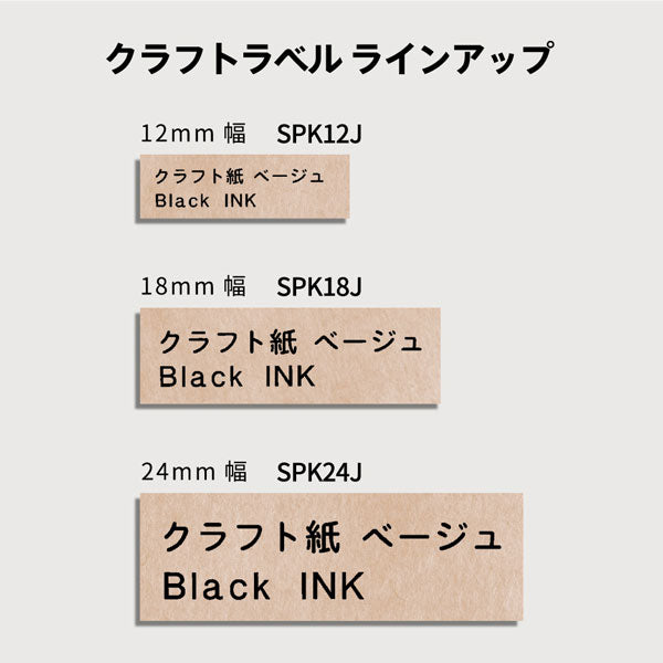 テプラPRO テープカートリッジ クラフトラベル [24mm×5m] キングジム SPK24J *ネコポス不可*