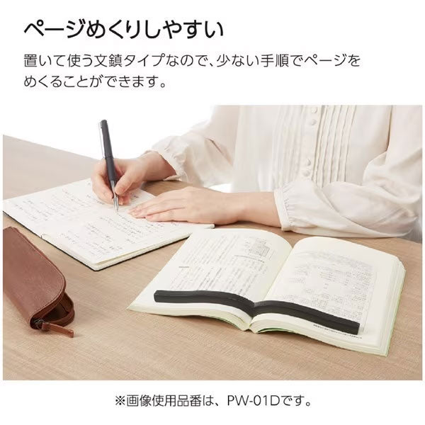 本に寄り添う文鎮 (鉄製) 全2色 コクヨ PW-01D/M [M便 1/4]