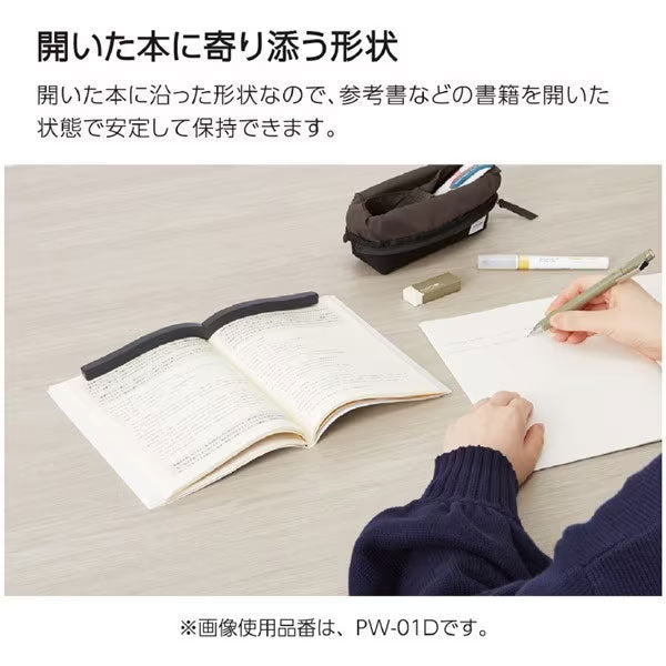 本に寄り添う文鎮 (鉄製) 全2色 コクヨ PW-01D/M [M便 1/4]