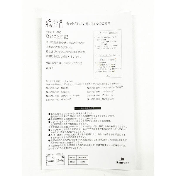 ASHFORD ひとこと日記 ルーズリフィル MICRO5 30枚 アシュフォード 5711-100 [M便 1/30]