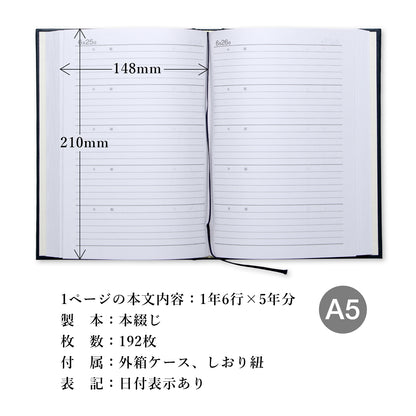 5年用日記《日付表示あり》A5 アピカ D304 日記帳