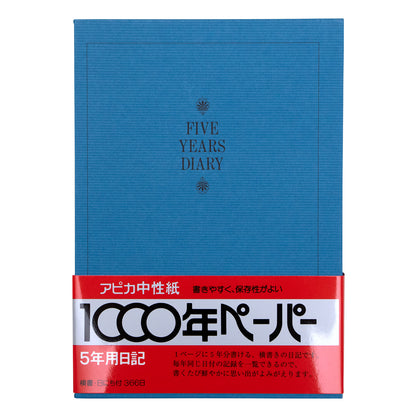 5年用日記《日付表示あり》A5 アピカ D304 日記帳
